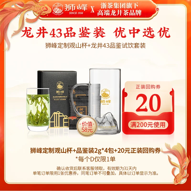 狮峰牌2025新茶上市特级明前龙井茶叶绿茶试饮套装冷泡茶龙井43号 试喝套装