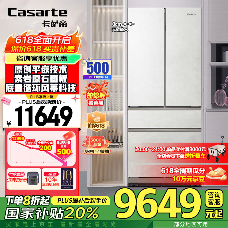 卡萨帝（Casarte）【致境冰箱】卡萨帝冰箱503升超薄全嵌入式法式四开门超薄电冰箱卡萨帝505姐妹【国家补贴20%】