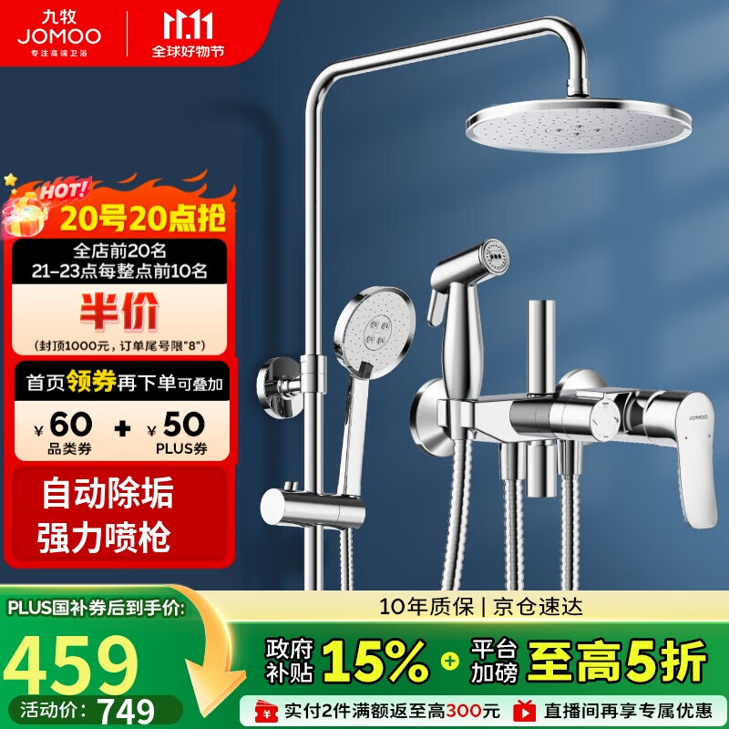 九牧（JOMOO）花洒淋浴花洒套装自动除垢增压喷枪淋浴器36484-526/1B-1
