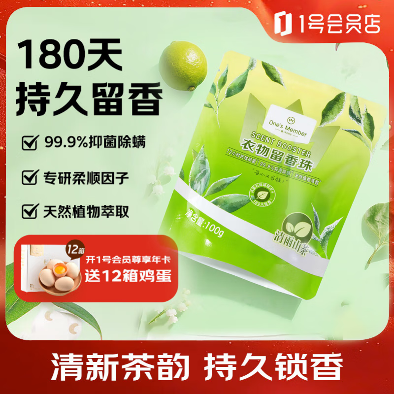 OMG！1号会员店 OM衣物留香珠 – 微胶囊持久留香，仅售16.9元！