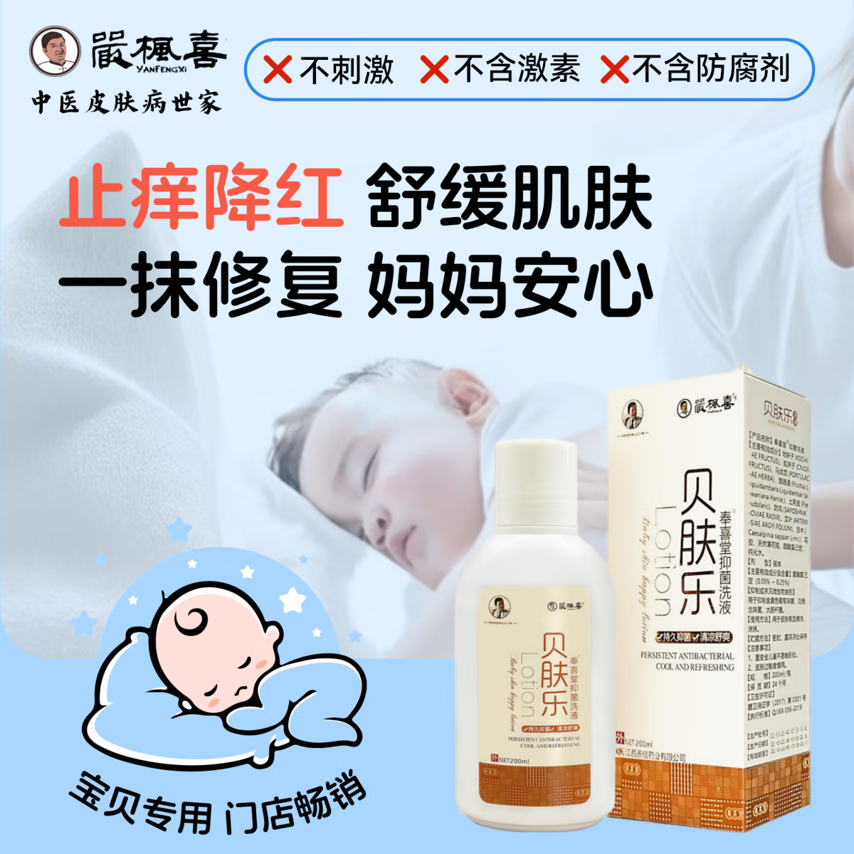 严枫喜贝肤乐儿童专用抑菌液 中药成分无激素婴儿干痒止痒红疹推荐 5瓶装【重度干痒红/特皮推荐】