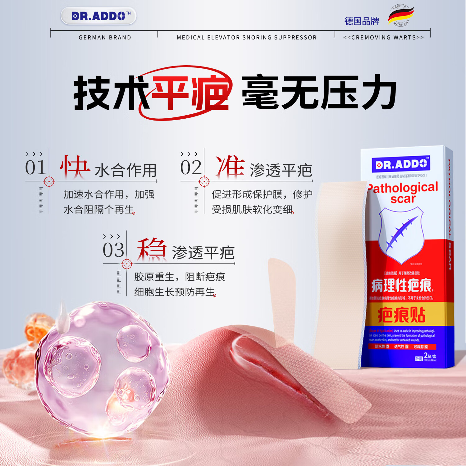 DR.ADDO医用疤痕贴剖腹产手术烧伤烫伤疤痕硅凝胶疤痕贴增生凸起去除疙瘩 1盒体验装【德系品质 药店同款】 剖腹产疤痕贴京棟自蓥官方旗舰店非丽森卡美皮肤疤痕贴
