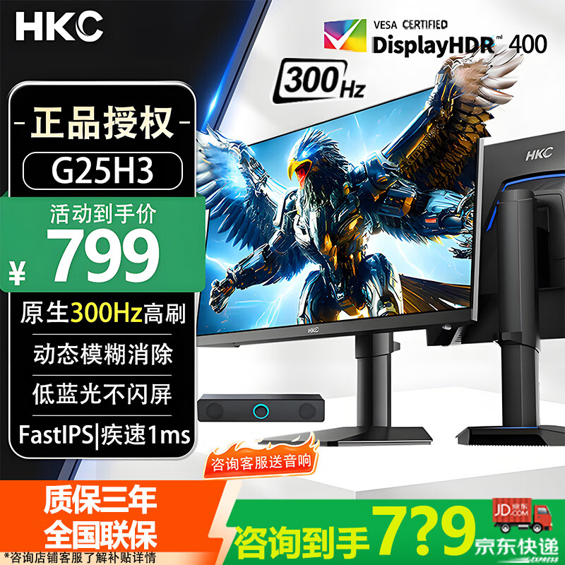 HKC24.5英寸1K原生300Hz高刷FastIPS快速液晶HDR400旋转升降1ms疾速响应电脑显示器2K猎鹰二代G25H3 24.5英寸1K300Hz/升降旋转/G25H3