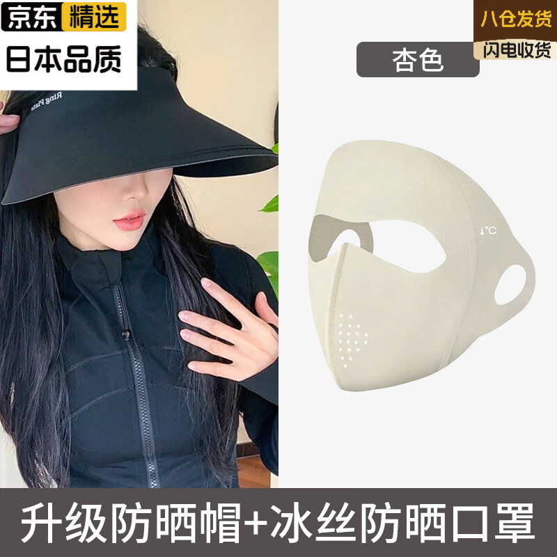 CXGO日本品牌无痕升级一体防晒帽女夏防紫外运动大帽檐空顶可折叠太阳 10#黑色帽子+杏色口罩