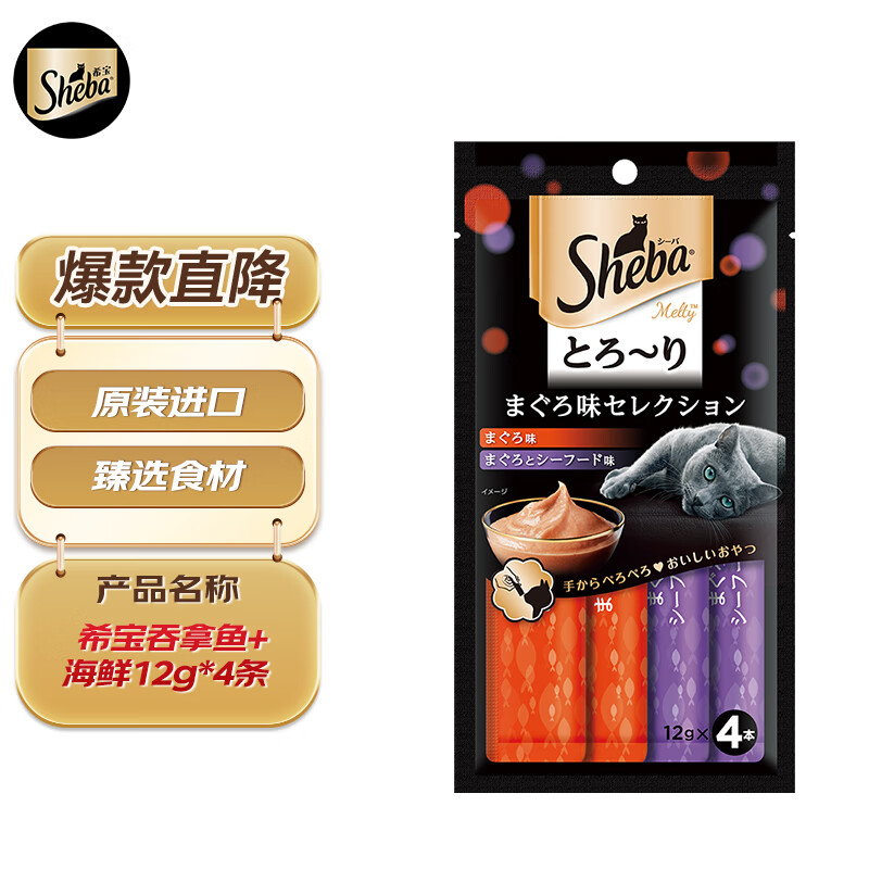 希宝原装进口猫条成猫猫粮猫零食吞拿鱼+海鲜12g*4条软包