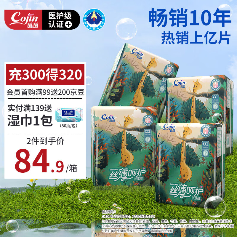 茵茵（cojin）丝薄呵护婴儿拉拉裤透气夜用防漏秋夏季尿不湿XXXL68片(17kg以上)