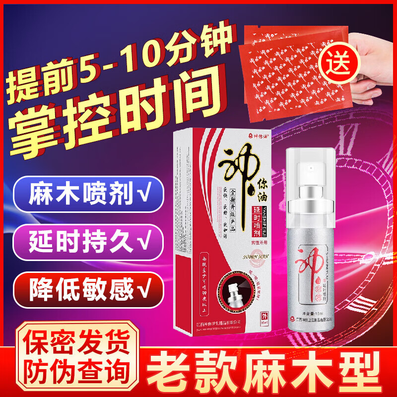 人初油老款麻木型延时喷雾男性延时喷剂延时湿巾夫妻老款经典房事性用品 老款加强麻木型神你油喷剂10ml 默认