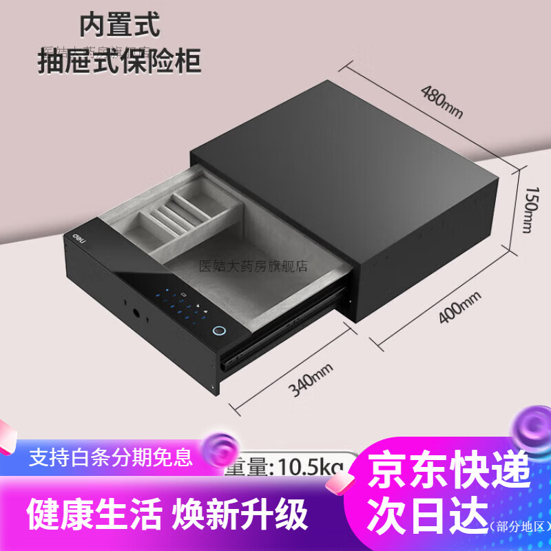 抽屉式保管箱新款小型家用保险箱指纹密码防盗迷你抽屉柜