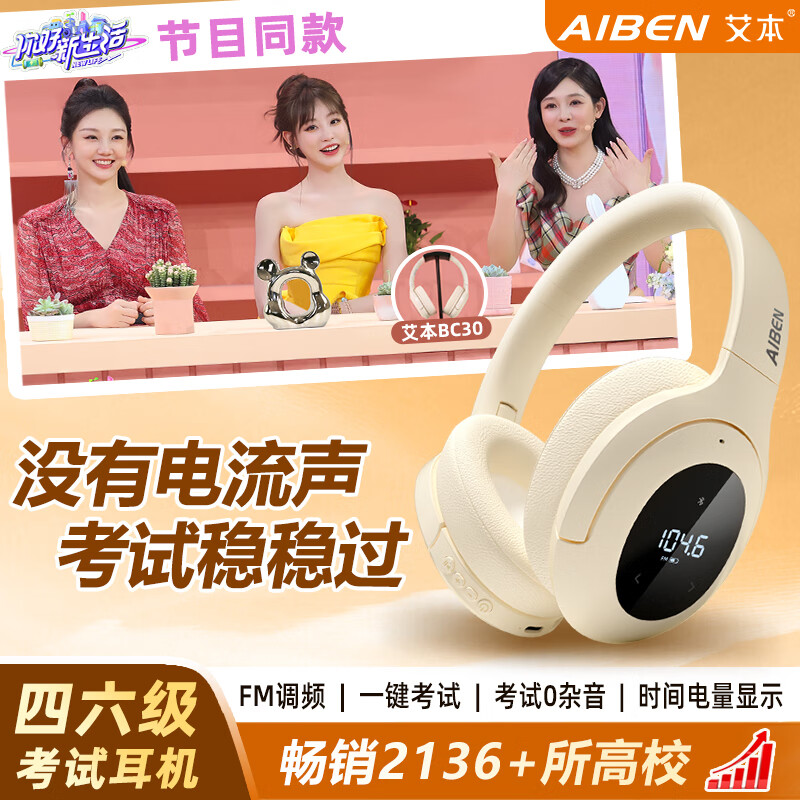 艾本（AIBEN）英语四六级听力耳机可调频考试专用大学四级六级调频FM收音机头戴式蓝牙耳机专四专八听力耳机  【正版调频·非蓝牙/收音机】米白 芯片升级