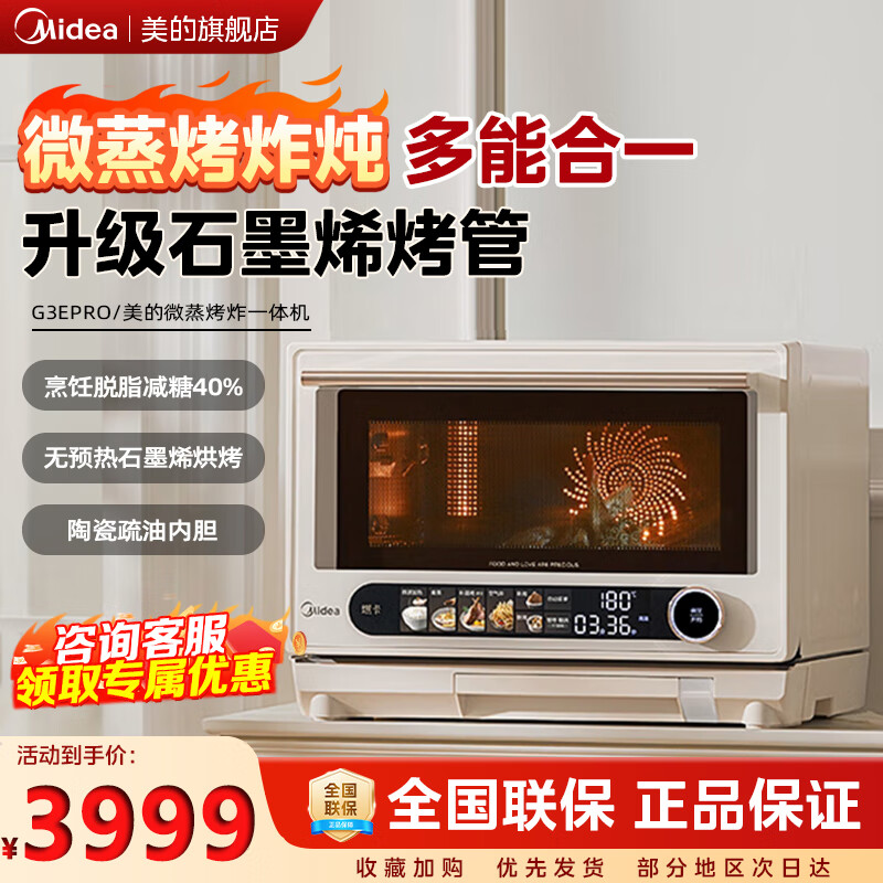 美的（Midea）寻味pro2.0微蒸烤炸炖一体机家用台式平板微波炉烤箱蒸箱空气炸 陶瓷内胆G3EPro 纯白