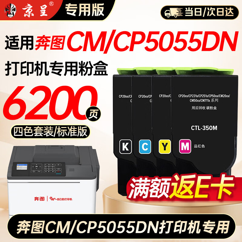 �������� ��ͼCP5055DN�ۺ� PANTUM CM5055DN��ӡ��ר��ī�� ���� ī�ۺ���ɫ��װ 527Ԫ
