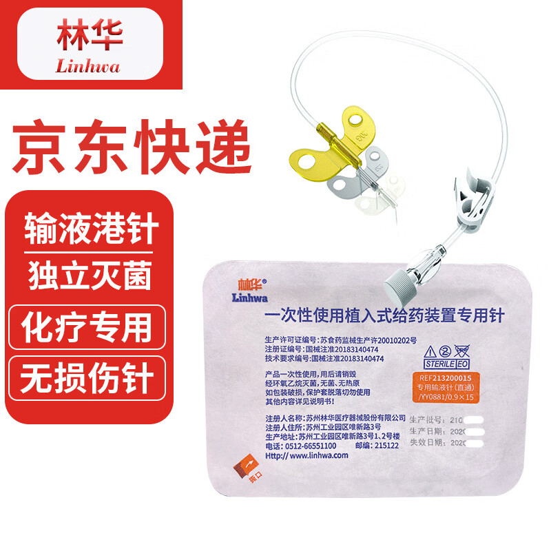 林华输液港蝶翼针医用一次性植入式给药装置化疗无损伤专用针头蝴蝶形