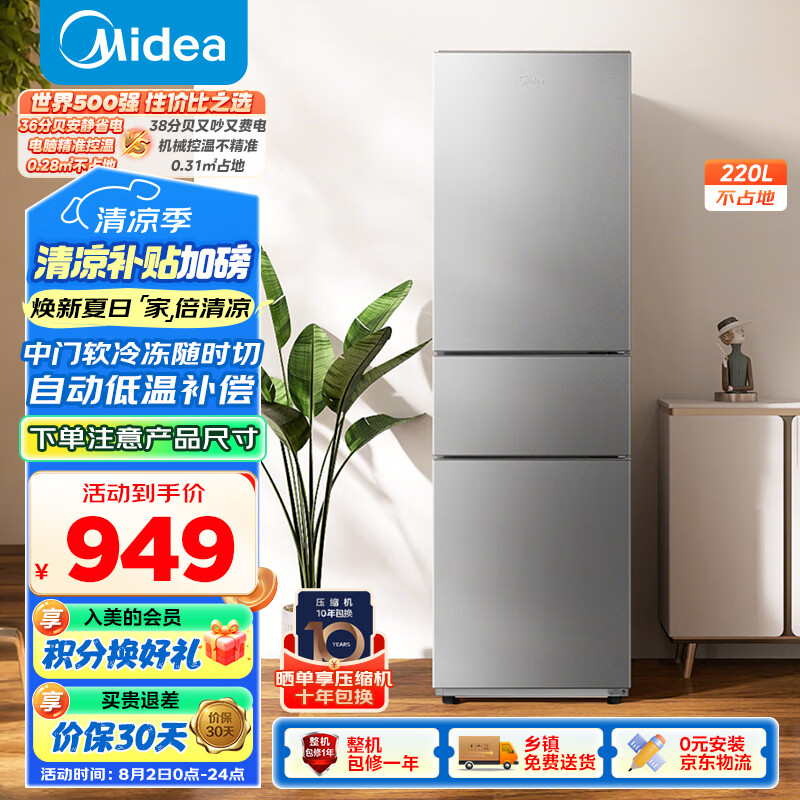 Midea/  BCD-220TM  220 