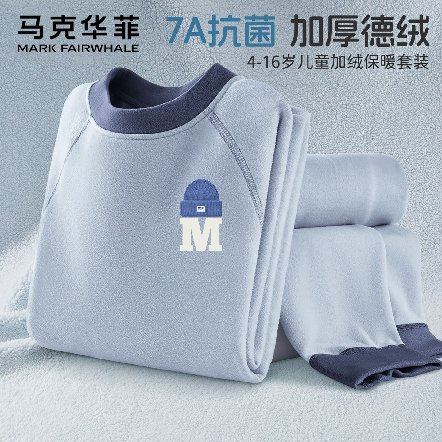 马克华菲儿童睡衣男孩2025新款春秋a类保暖秋衣秋裤男童休闲家居服套装男 GTm帽子K雾水蓝 110
