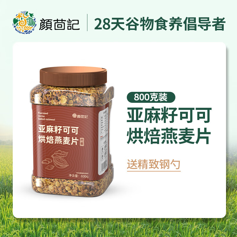 颜茴记巧克力麦片早餐低减代餐脂主食食品即食烘焙燕麦片干吃全麦谷物脆 【控体减负】亚麻籽可可烘焙燕麦 罐装