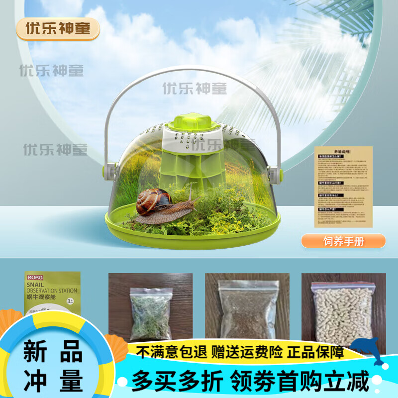 OIMG蝸牛觀察桶飼養(yǎng)生態(tài)盒兒童學(xué)生實(shí)驗(yàn)教學(xué)探索活體寵物白玉蝸牛巨型 蝸牛觀察盒+椰土+苔蘚+飼料（無(wú)蝸牛）