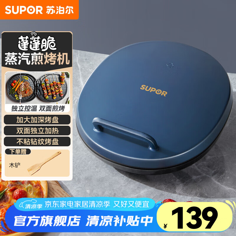 苏泊尔（SUPOR） 电饼铛家用不可拆洗电饼档煎饼锅煎饼铛 煎烤机烙饼锅三明治机双面蒸汽煎烤深盘 JJ30AQ852