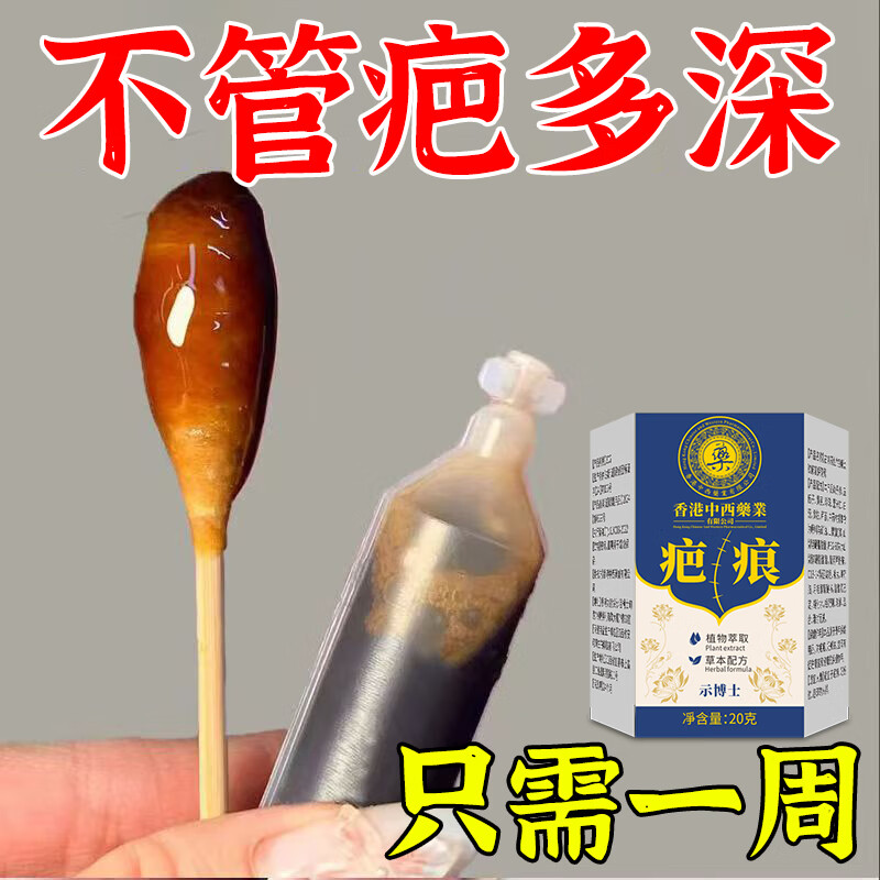 【香港中西薬邺】正品无痕修复淡化色素净肤膏烧伤凹凸祛痘坑痘印 单盒体验装【20g】