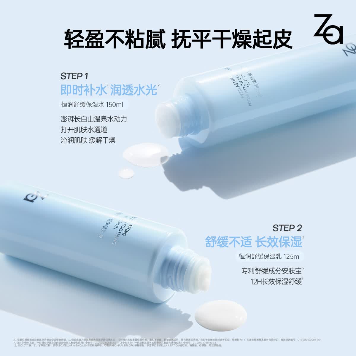姬芮(ZA)水乳套装双效抗皱紧致精华保湿维稳护肤品套装 生日礼物新年礼物 【舒缓保湿】水150ml+乳125ml