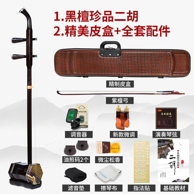 正音堂二胡樂器珍品演奏考級(jí)收藏烏木胡琴蘇州 珍品二胡