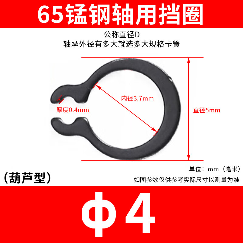 65Mn錳鋼軸卡軸用卡環(huán)軸承卡簧外卡彈性擋圈卡扣c型卡簧國標(biāo)GB894 65錳鋼軸卡Φ4【50只】(葫蘆型)