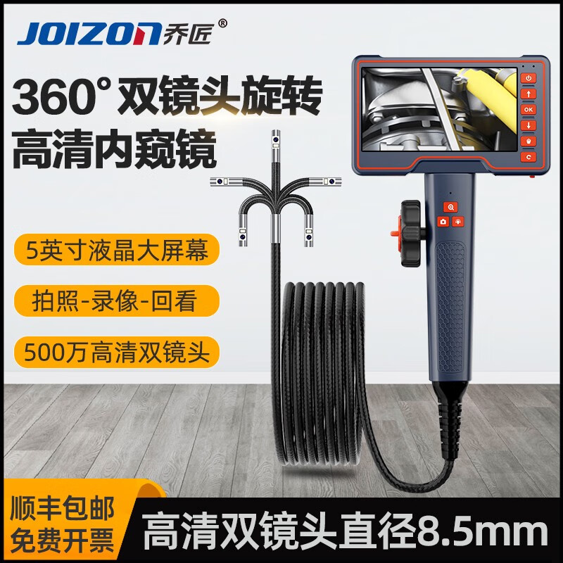 喬匠360度轉(zhuǎn)向內(nèi)窺鏡高清攝像頭工業(yè)雙鏡頭2mm鏡頭可視探測儀器 360度旋轉(zhuǎn)雙鏡頭8.5mm+1米管