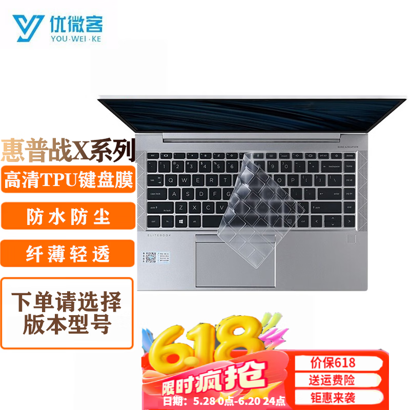 惠普（HP） 战X系列 2024/22 14/16英寸高性能轻薄笔记本电脑专用配件 高透键盘膜 战X16 2022款
