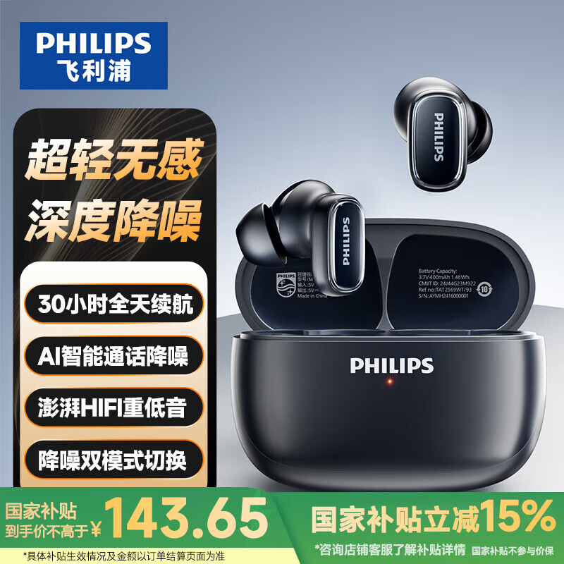 飞利浦（PHILIPS）TAT2569蓝牙耳机真无线入耳式ANC主动降噪HiFi级音质高清通话超长续航游戏耳机蓝牙5.4