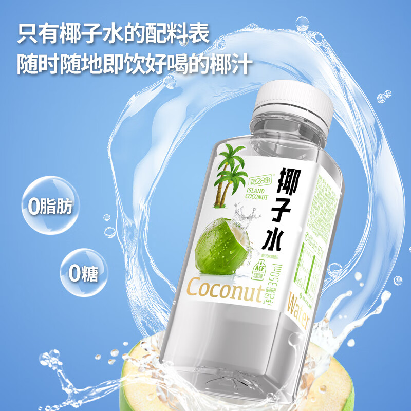 第28街100%椰子水自然电解质孕妇饮料儿童椰汁果汁大小瓶整箱0脂0蔗糖 100%椰子水350ml（尝鲜装）6瓶/倍儿好喝