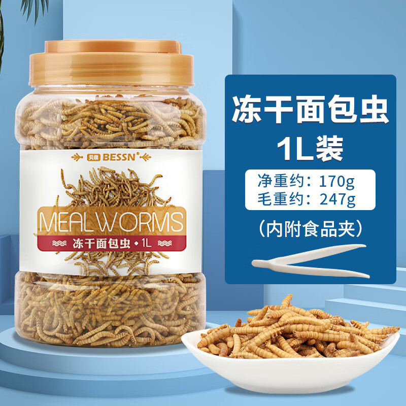 BESSN貝森BESSN龍魚金龍銀龍魚專用糧血鸚鵡羅漢發(fā)財(cái)飼料魚糧面包蟲干 凍干面包蟲約170g