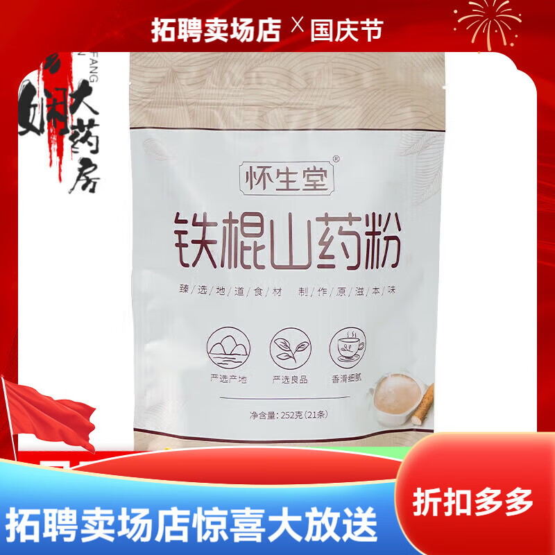 懷山堂鐵棍山藥粉 懷生堂壚土鐵棍山藥粉正宗河南焦作溫縣鐵桿純淮山藥 1袋山藥粉252g(約21條)