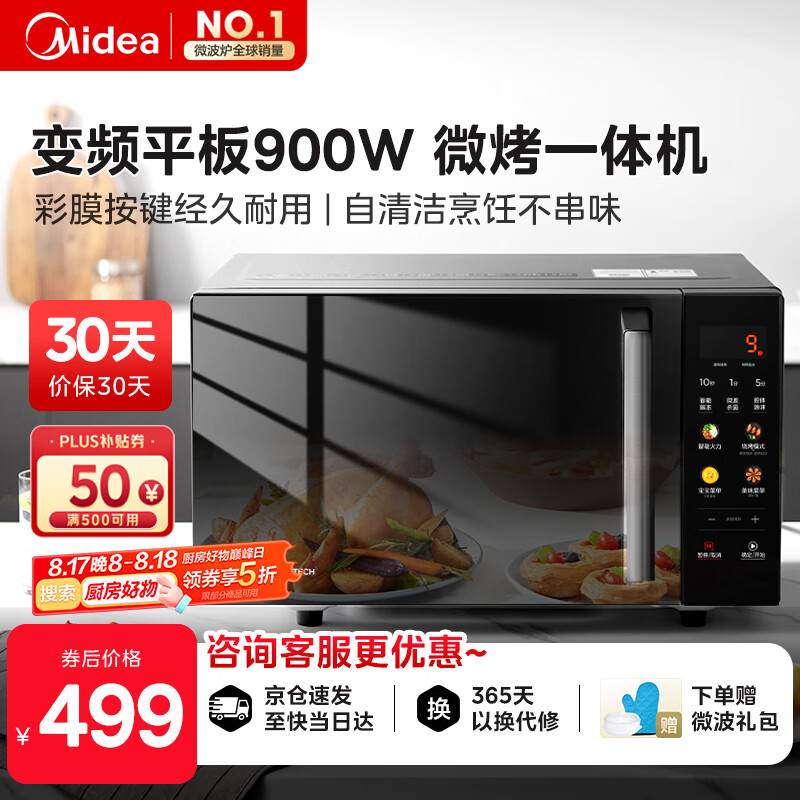 Midea/���� 20��ƽ��ʽ��Ƶ΢��¯һ����ЧPC20M5T PC20M5T��
