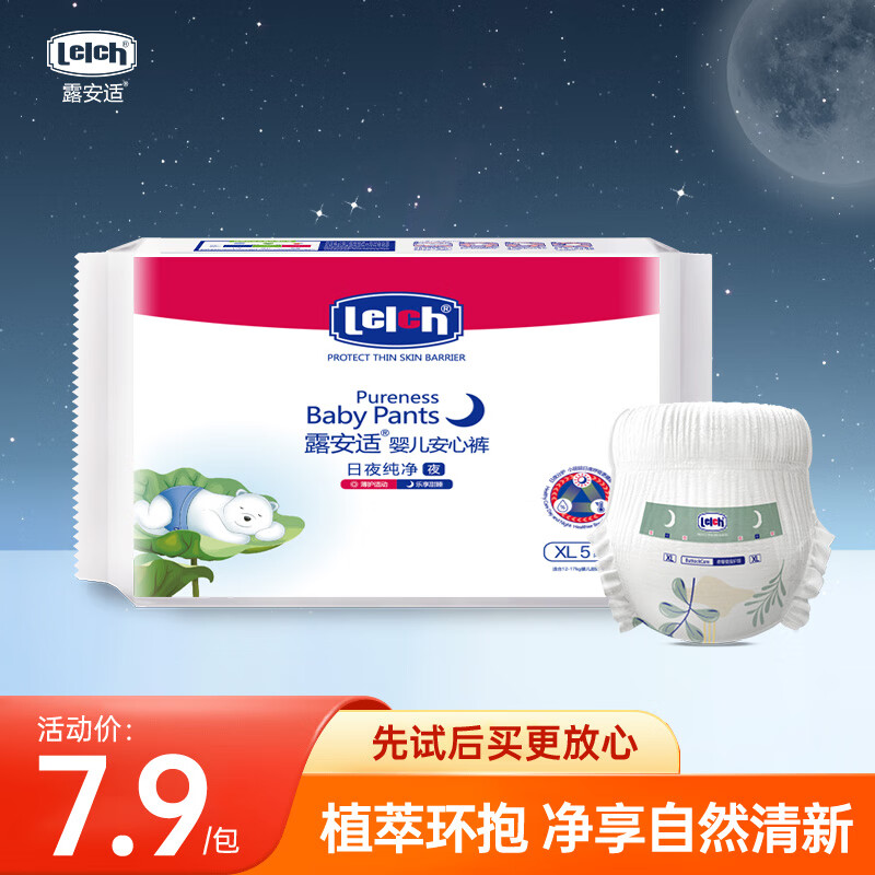 露安适（Lelch）日夜纯净婴儿安心裤XL码5片（夜用）