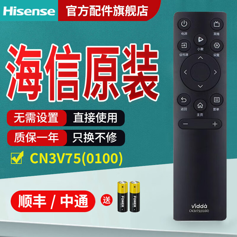 海信电视遥控器原装正品蓝牙语音通用CN3A75 CN3A17 CRF3A69HP CN3V75 CRF3A71 CRF3A69 海信原装CN3V75(0100)
