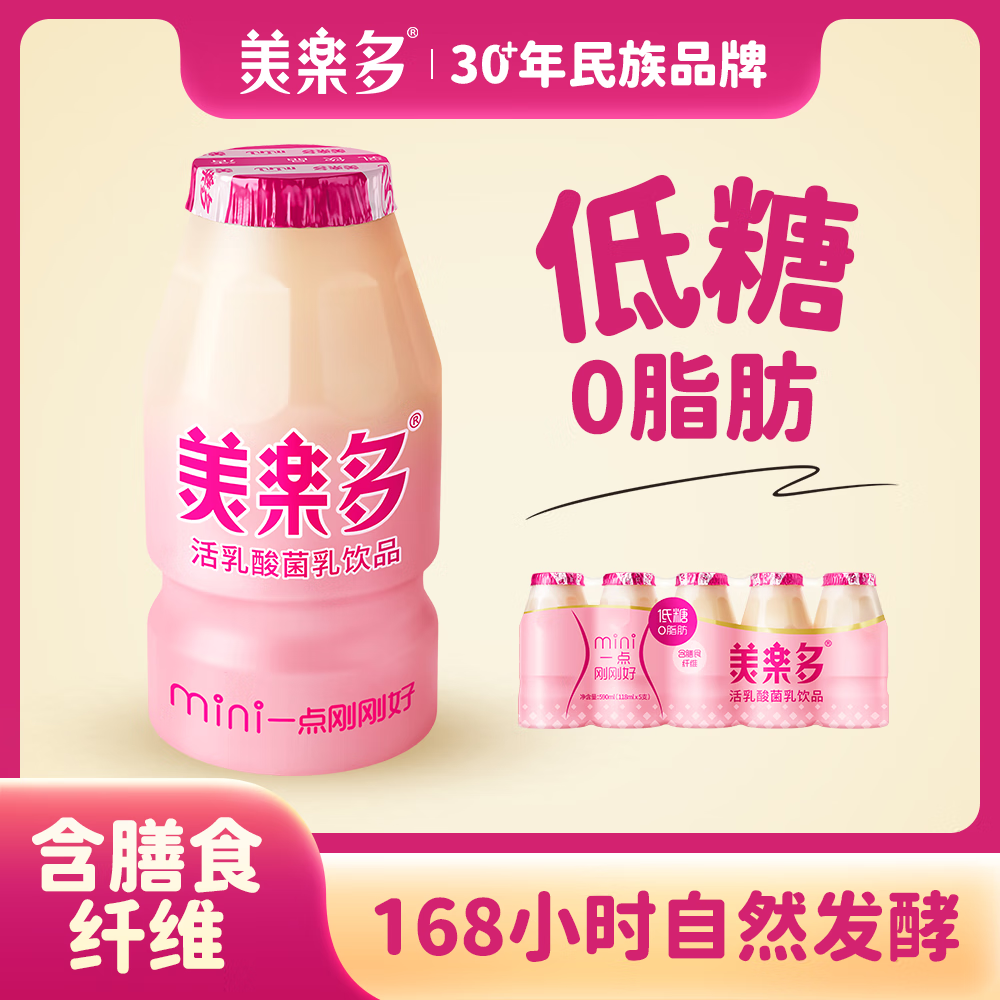 美樂多（mini）【官方直售】活性乳酸菌饮品  低糖118mL*5瓶/4排 40瓶 (囤货装+泡沫箱+冰袋）