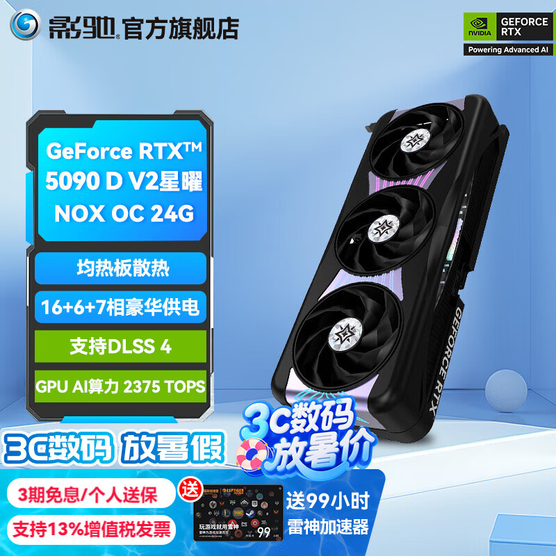 Ӱ��GeForce RTX 5090 D ���� �� DLSS 4 deepseek���ز���������ѧϰAI�����˹�������Ϸ�Կ� RTX5090D ����V2 NOX OC 24G
