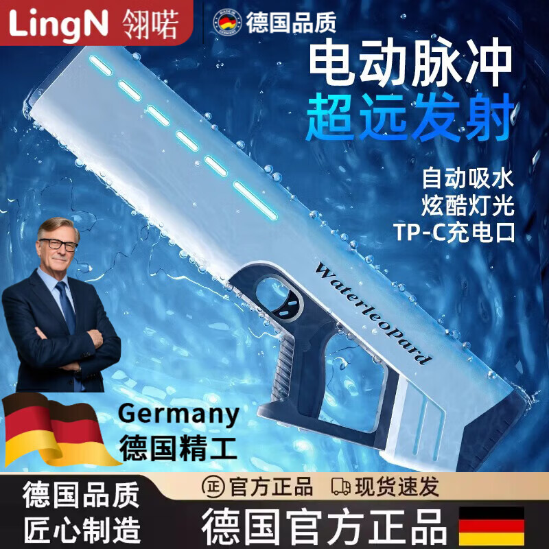 翎喏德国电动连发水枪儿童全自动吸水高压强力成人呲水枪玩具生日礼物 月牙灰【脉冲灯光】电动连发整枪 标准配置