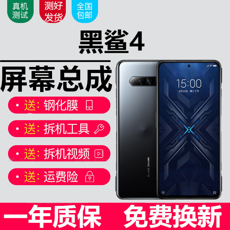 森麦康黑鲨4 黑鲨4s 黑鲨4pro 黑鲨4spro屏幕总成4代5G触摸液晶显示屏内外 黑鲨4S屏幕【不带框】纯原AMOLED高刷版