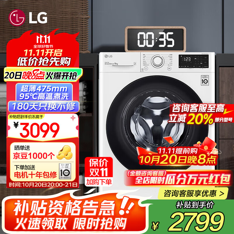 LG 9公斤全自动滚筒洗衣机 475mm超薄 智能直驱变频 母婴健康洗 一级节能能效 中途添衣小型宿舍家用 【无烘干无蒸汽】奢华白FCY90N2W