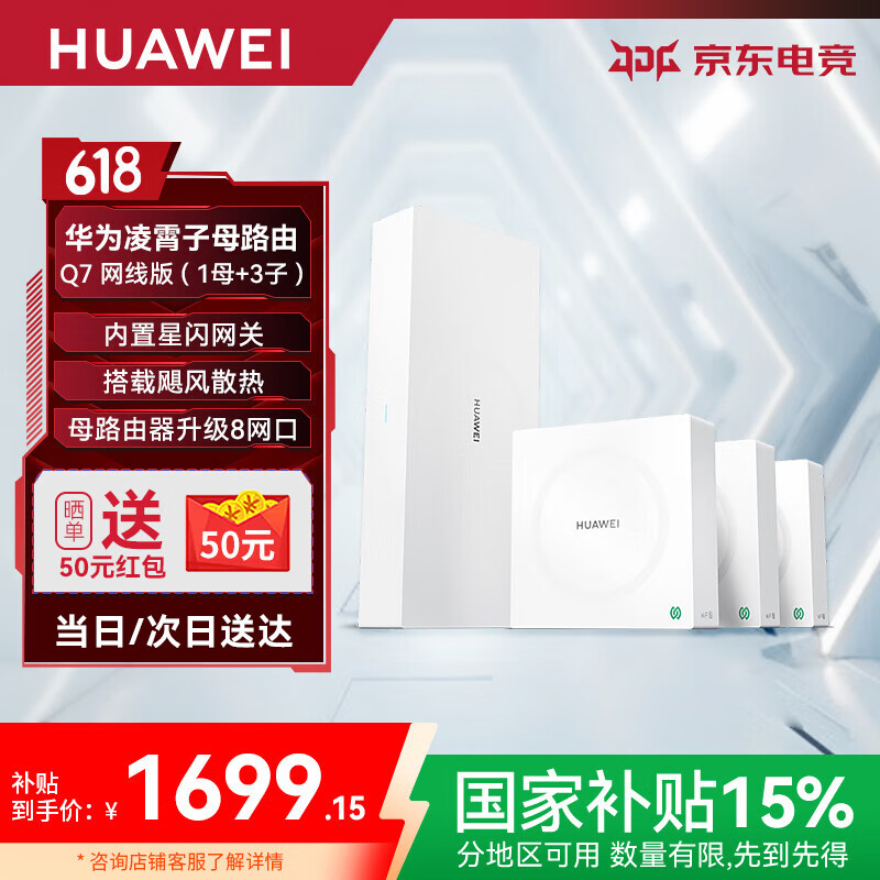 华为凌霄Q7子母路由器网线版全屋WiFi7套装无线分布式AC+AP面板蓝牙星闪家庭网关字母千兆穿墙王q6MT33 【免费上门安装】华为Q7星闪版 | 一母三子 JD电竞官方店