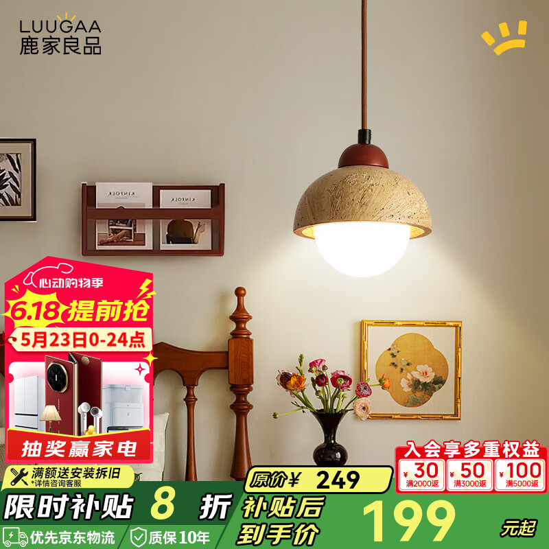 鹿家良品（LUUGAA）灵韵黄洞石卧室床头吊灯中古风卧室吊灯玄关吧台小夜灯中山灯具 【荐】全光谱15cm三色光5W