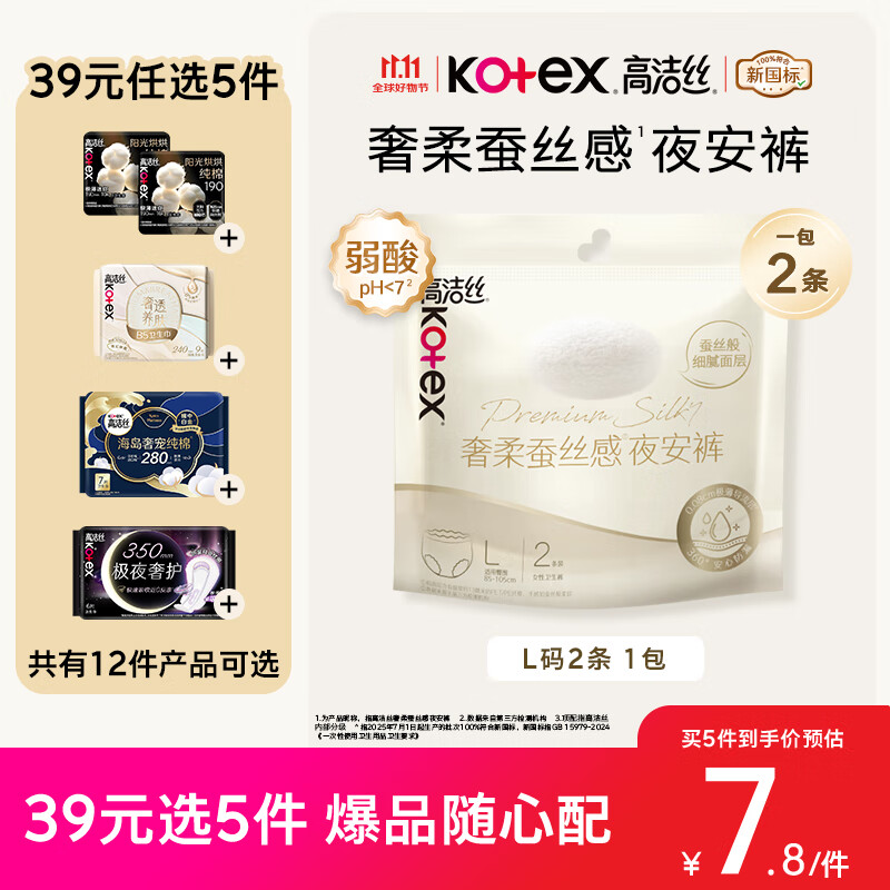 高洁丝【顶配柔软】蚕丝感夜安裤L号2条100-140斤裤型卫生巾安睡裤自营