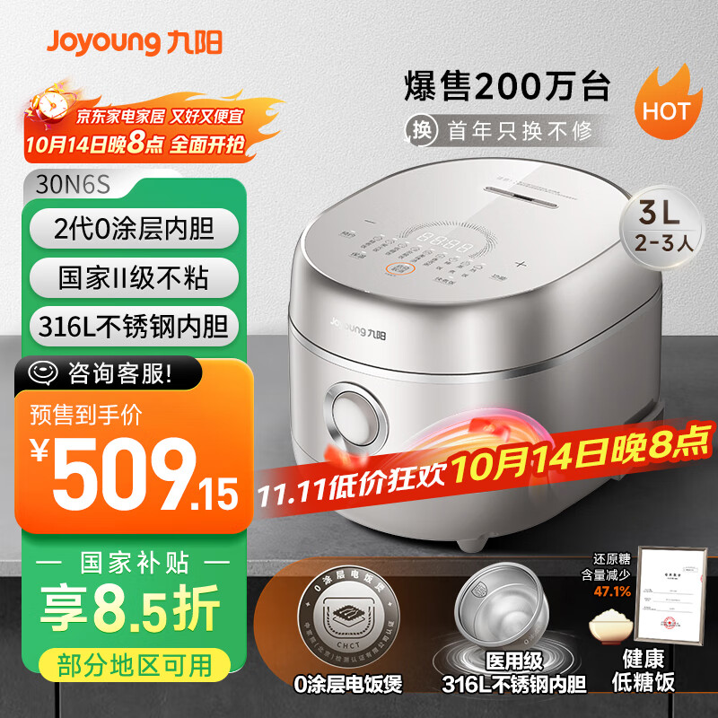 九阳（Joyoung）【2代0涂层】3升2-3人低糖电饭煲电饭锅风冷水润膜IH加热316L不锈钢胆无涂层10A米饭30N6S