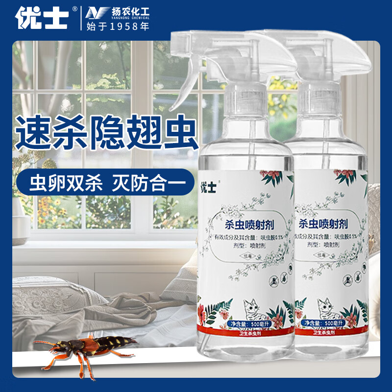 优士隐翅虫杀虫剂家用床上室内专用药驱虫防影翅虫药驱赶灭除非无毒 2瓶