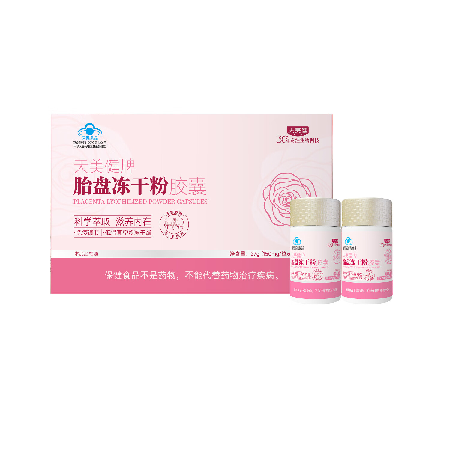 天美健胎盘冻干粉胶囊 科学萃取 滋养内在 免疫调节 27g*1盒 (150mg/粒x60粒/瓶x3瓶)盒