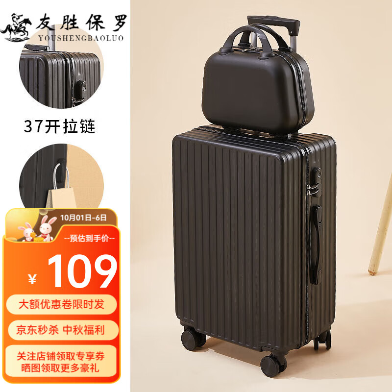 友胜保罗行李箱三七分拉杆箱大容量旅行箱学生结实耐用密码箱多功能登机箱 骑士黑+同色手提包 26英寸