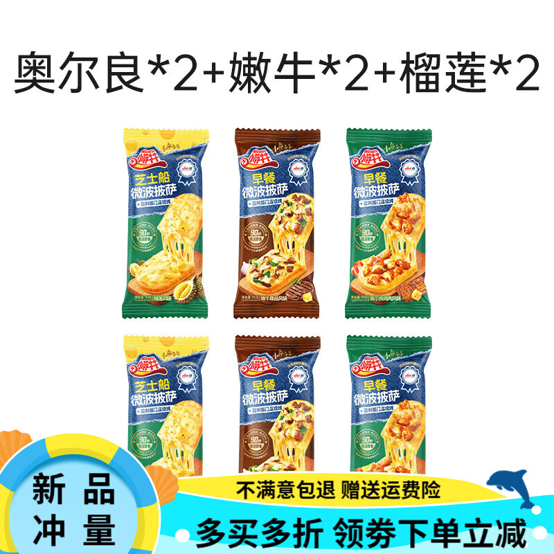 小萨牛牛披萨芝士榴莲披萨微波炉速食披萨烘焙加热即食早餐半成品 【混6包】榴莲2嫩牛2奥尔良2