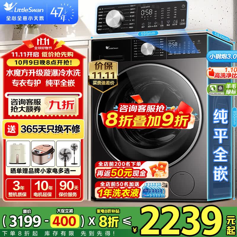 小天鹅（LittleSwan）滚筒洗衣机小乌梅3.0/小乌梅2.0全自动10KG超薄纯平全嵌 超微净泡水魔方 洗烘一体 智能投放小钢炮 【洗脱一体】小乌梅3.0轻享版E10同款08pro 【国家补贴】