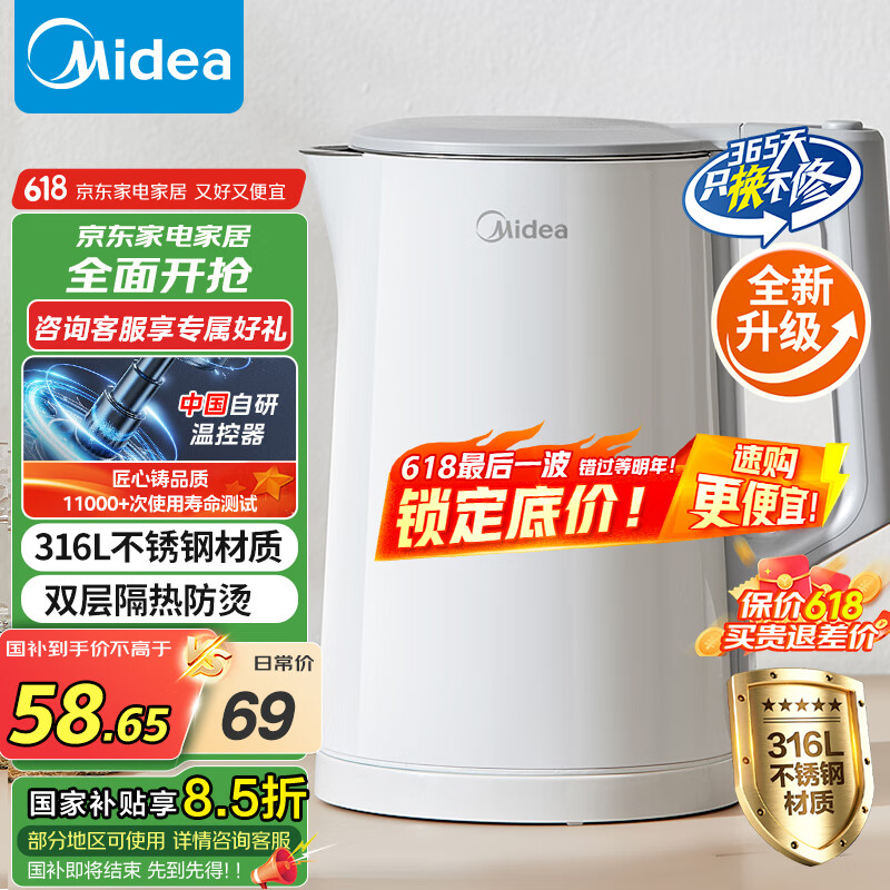 美的（Midea）电水壶烧水壶家用1.5L大容量316不锈钢无缝内胆电热水壶双层保温防烫自动断电MK-HJ1566-PRO