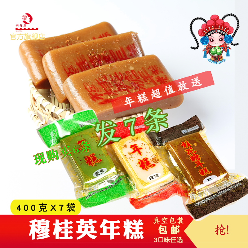 无锡伴手礼无锡特产穆桂英桂花糖年糕发7袋 红糖*2+白糖*2+麦青*2+随机*1怎么看?
